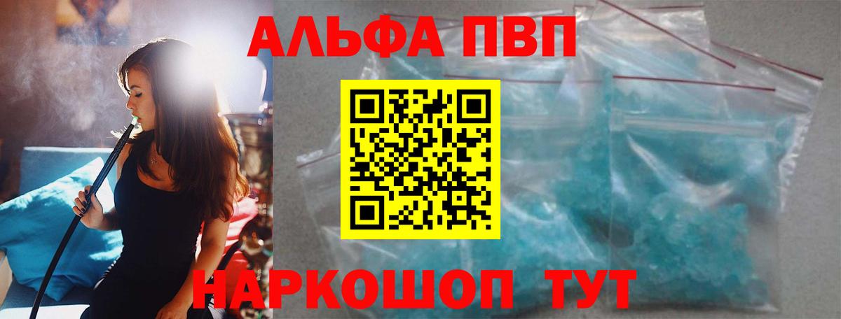 Альфа ПВП СК  Alpha PVP кристаллы  Лабытнанги  Вход с VPN 