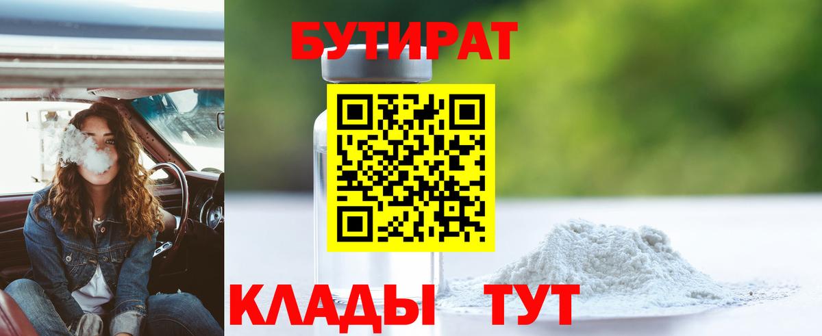 БУТИРАТ бутик Лабытнанги