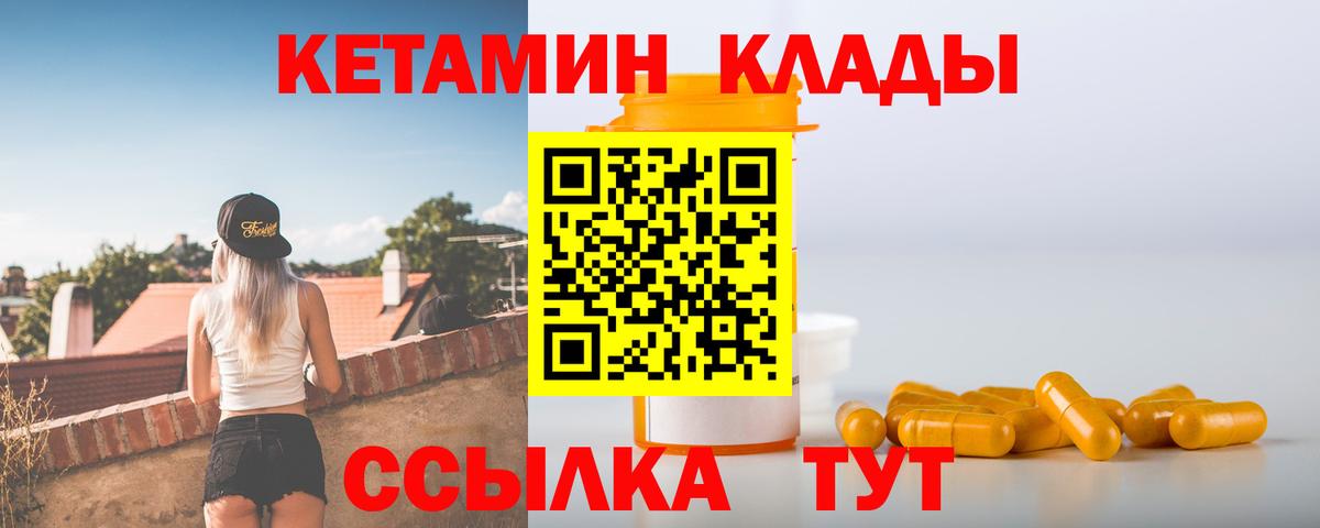 Лабытнанги  КЕТАМИН ketamine  КЕТАМИН VHQ  Вход с VPN 